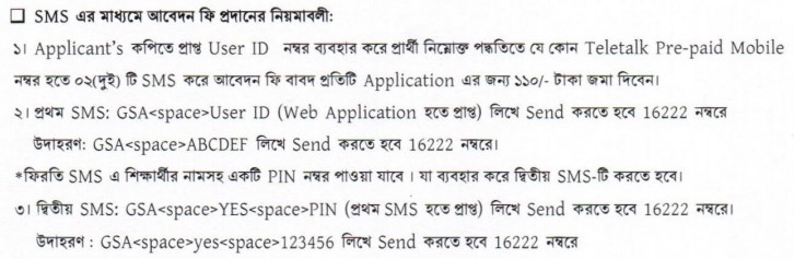 Govt School Admission Online Application Fee Paid by Teletalk Pre-Paid SIM SMS