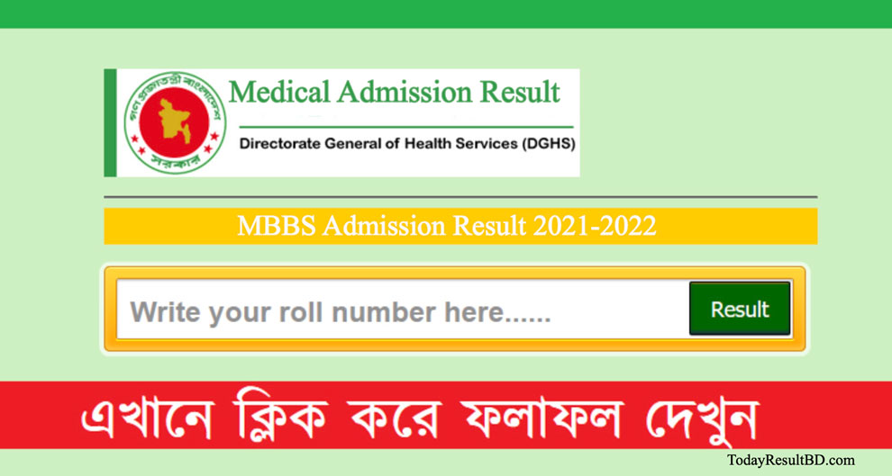 Medical MBBS Admission Result 2022