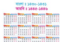 Bangladesh Bangla Calendar 2024 PDF & Images