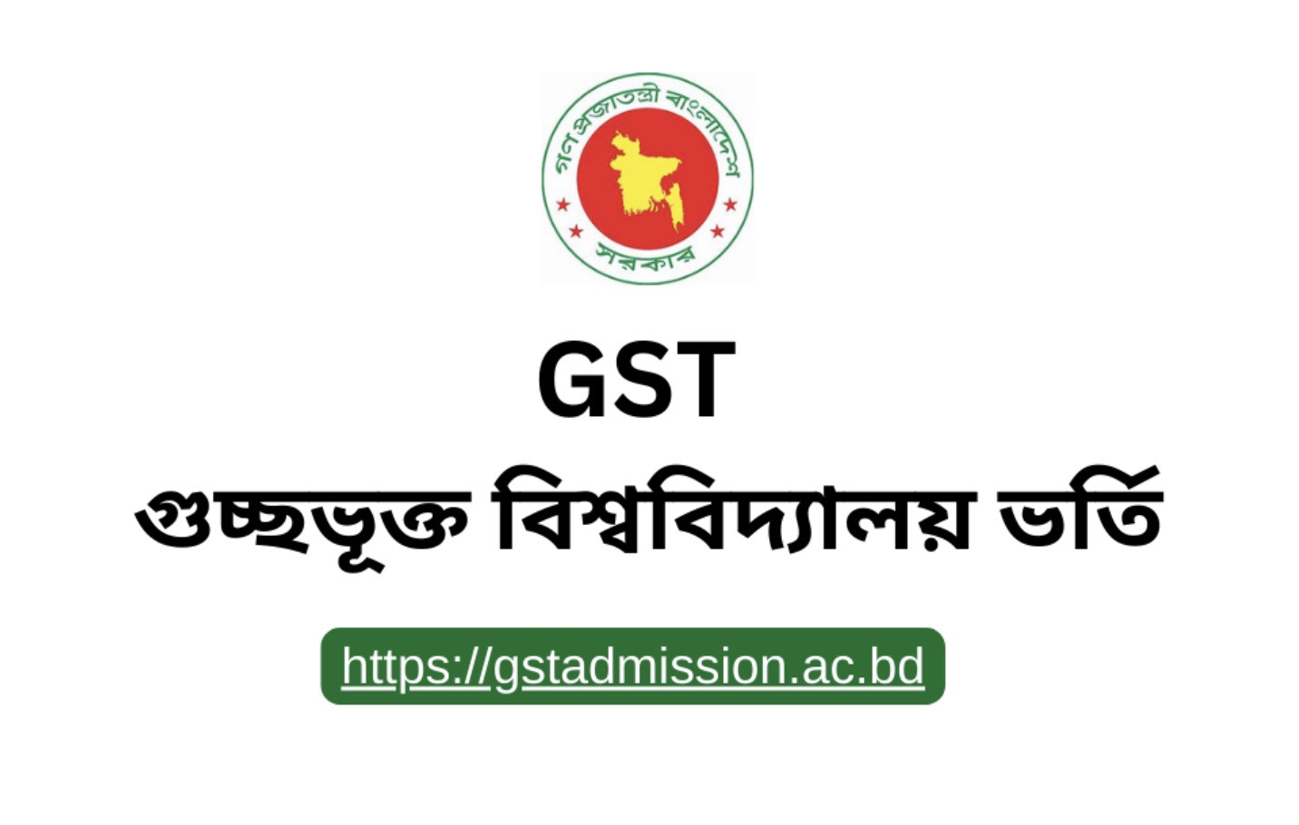 GST Admission Result 2025